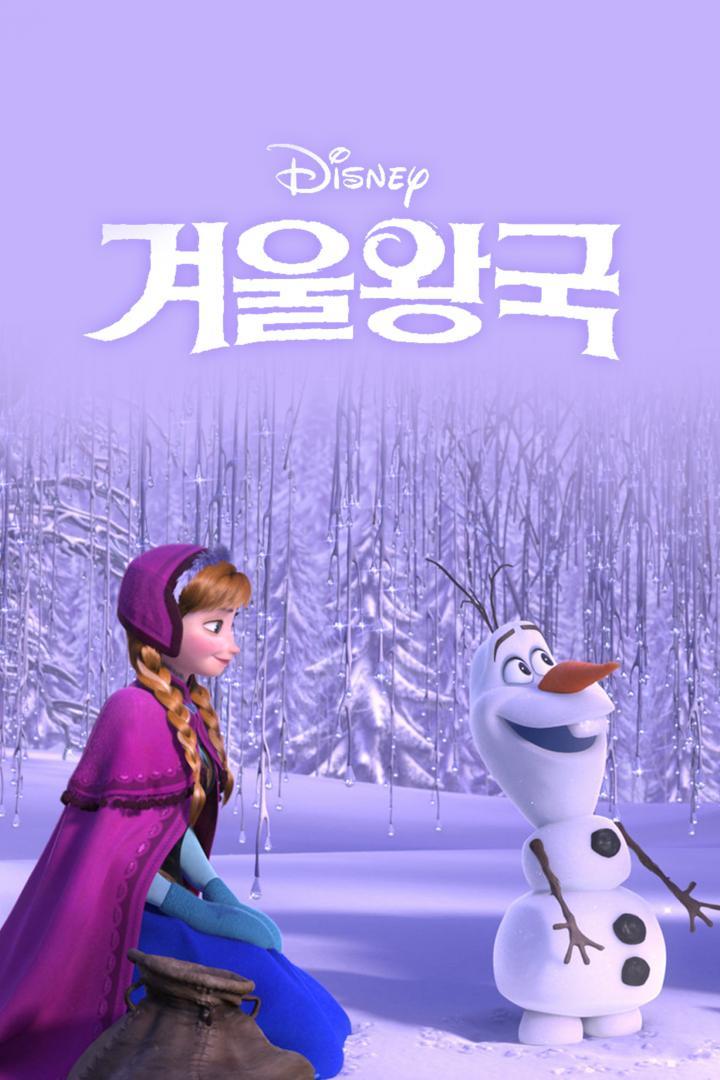 >>282 정답! 겨울왕국의 올라프였습니다!
