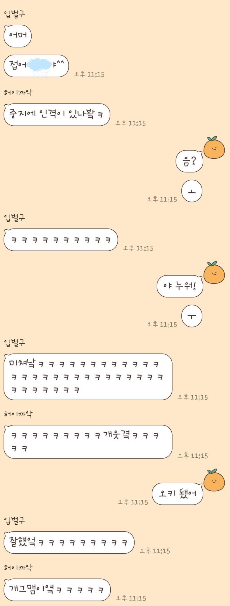 오늘 애들이랑 나눈 대화까지만 올리고 진짜 끝! 자야해ㅋㅋㅋ큐ㅠㅠㅠㅠ 낼은 개강~ 1교시~ 음 이 ㅈ같은 언어의 향연이라니~~ 참 별로구만유 암