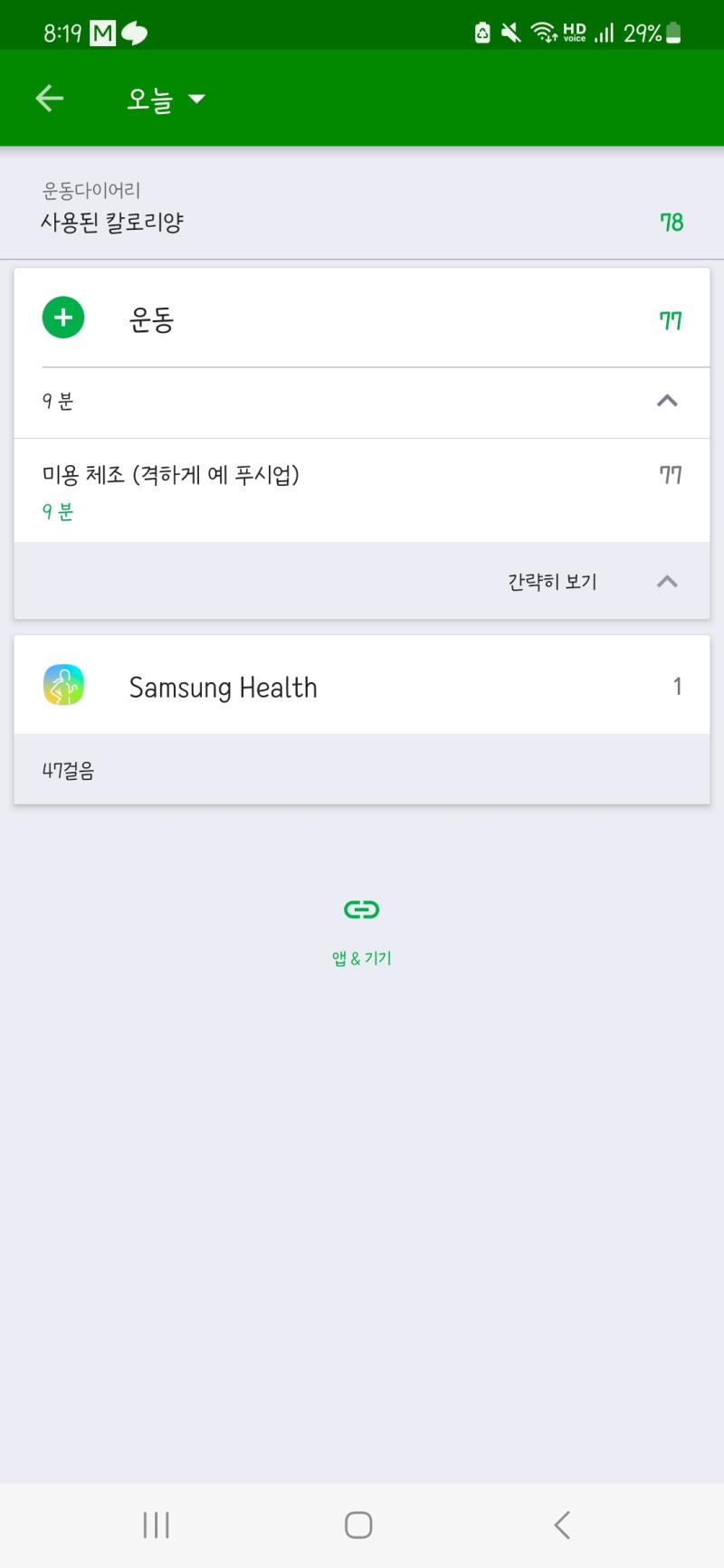 홈트가 항목에 없어서 뭐하지 하다가 미용체조 ㅋㅋㅋㅋㅋㅋㅋ 고름