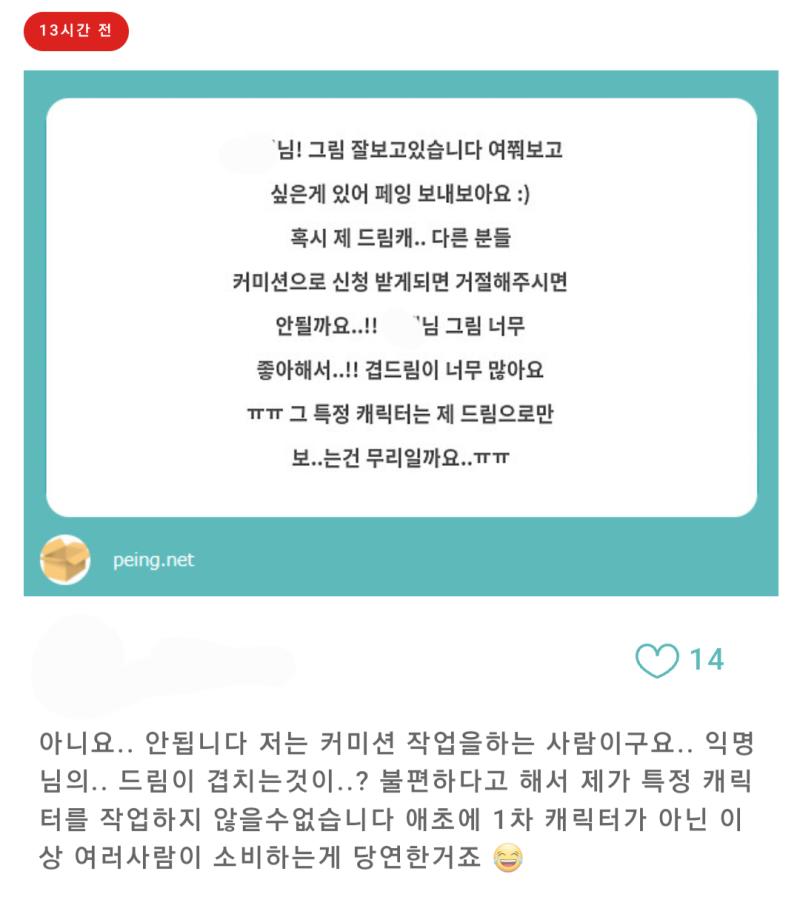 ................ 겹드림 견제질이 얼마나 심한지 트위터에서 검색했다가 이런걸 봄... 아무 상관도 없는 커미션 작가한테 가서 면전에