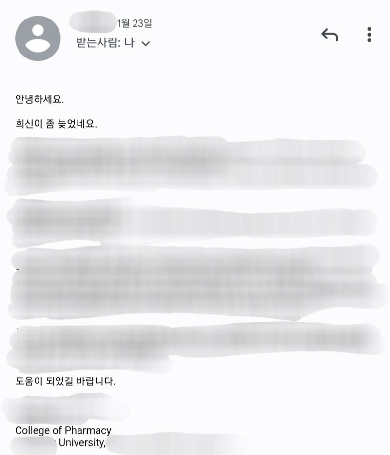와 미친 무시당한 줄 알았는데 진짜 약학과 교수님한테 메일 답장 받았었네 미쳤다 ㅋㅋㅋㅋㅋㅋㅋㅋㅋㅋㅋㅋㅋㅋㅋ 지메일로 보내서 방금 답장 받은 거