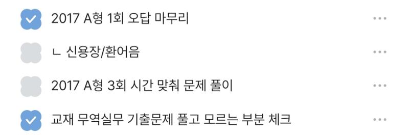 오늘 한 거 한자 외우기 간만에 해서 그런가 나름 재밌음 가린 건 대외활동 이름 수면 패턴 아작나서 스카 가서 3시간씩 쳐 자서 공부시간 저 모