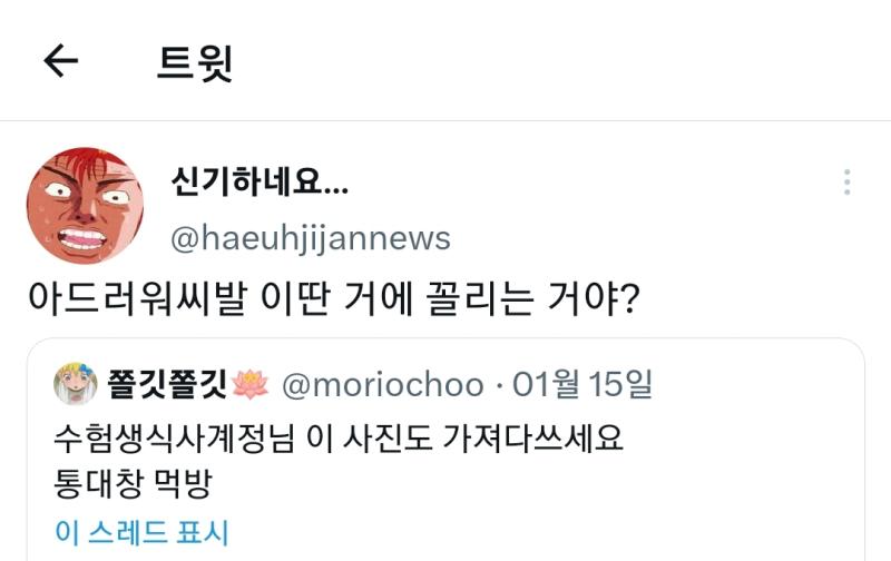 >>121 트삭튀 하긴 했는데 ㅋㅋㅋㅋㅋㅋㅋ 걔 쉴더들이 변명하거나 지들끼리 비꼼 ㅋㅋㅋㅋㅋ 저 계정들은 서치 결과 슬덩파는 애들 ㅋㅋㅋ 느그들