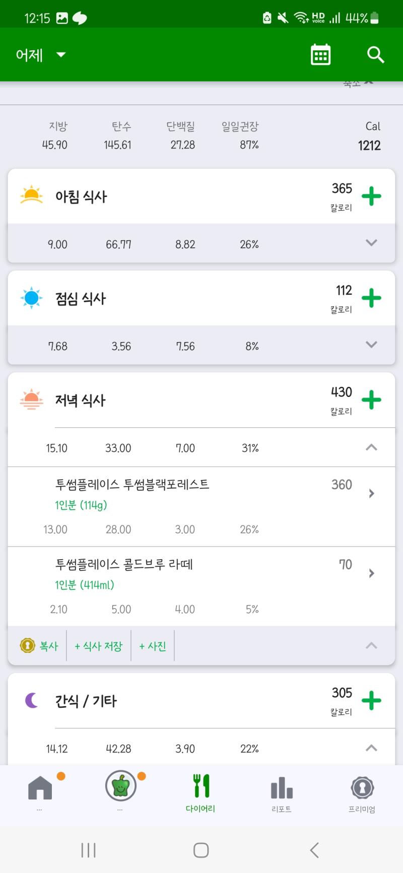 사정이 있어서 저녁으로 투썸 조각케익을 먹을수밖에 없었음..