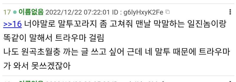 https://thredic.com/index.php?document_srl=69964333 17레스, 20레스 어그로(트라우마 빌런) >>71