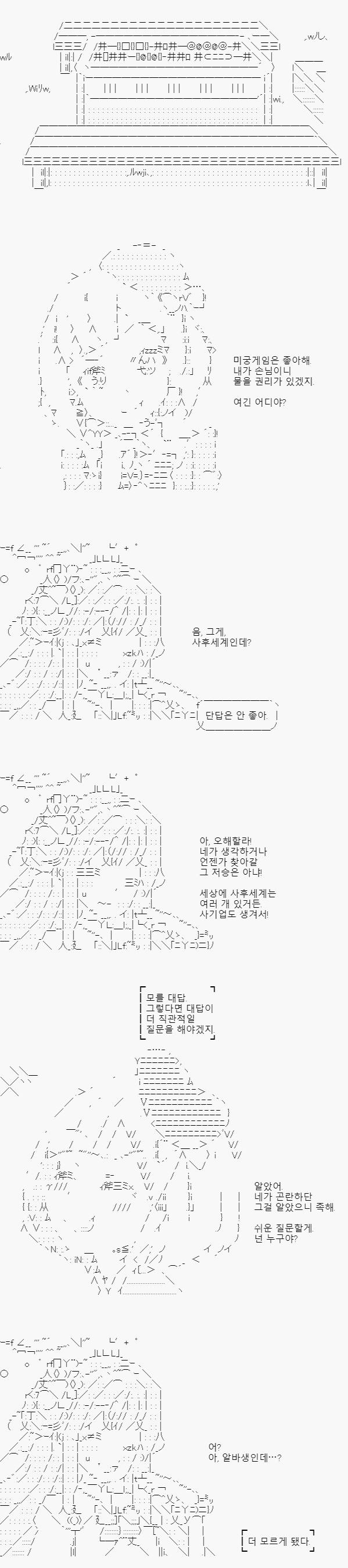 여긴 어디? 너는 누구? 낯선 이가 말하길, 이곳은 사후세계. 그러나 내가 언젠가 위탁할 그곳은 아니랍니다. 사적으로 만든 사기업이라네요. 확실