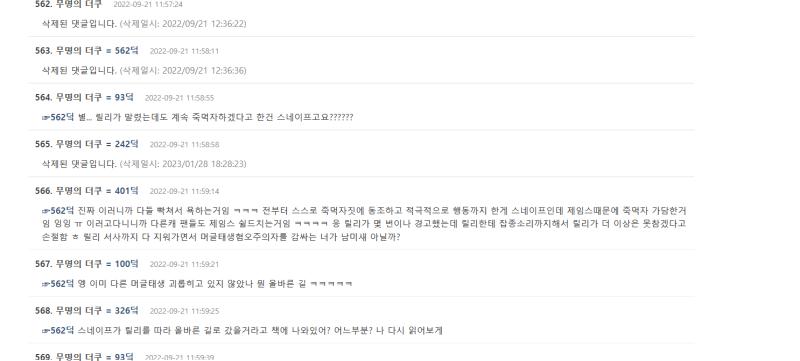 원래 있던 댓글은 지워지긴 했는데 대댓글로 내용 충분히 짐작감 아직도 이러는 주제에 진짜...