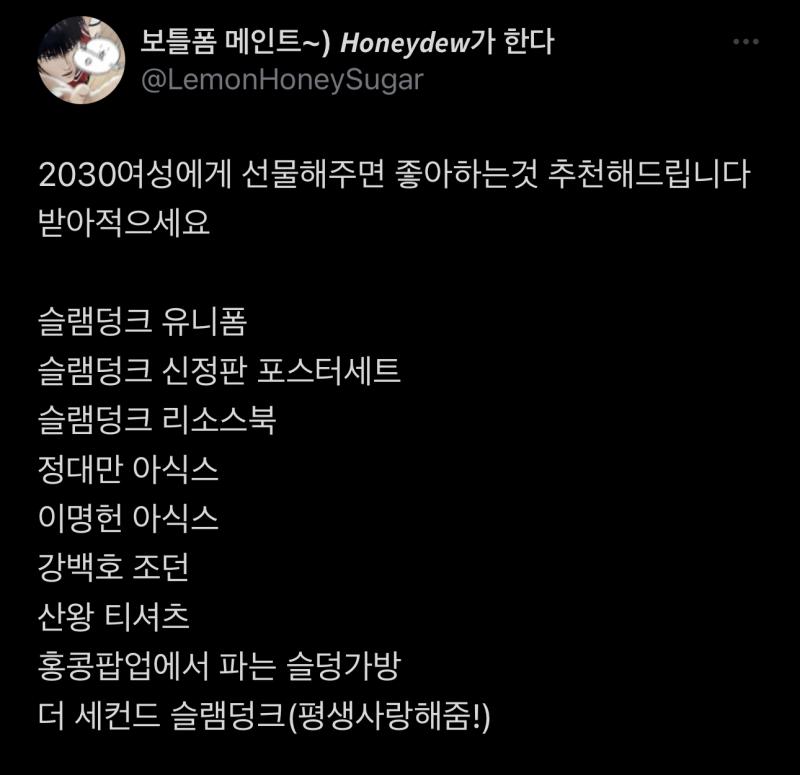 ㅠㅠㅠㅠ난 20대 여성인데 슬덩 굿즈 줘도 안가짐ㅠㅠㅠ