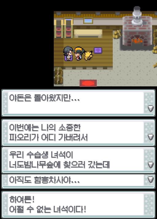연가람은 피카츄와 함께 포켓몬센터 밖으로 나왔다. 피카츄는 킁킁거리며 연기 냄새를 맡고 있다. 이 연기는 숯전문가의 집에서 숯을 구으면서 생긴