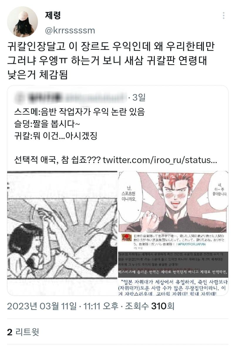 귀칼이 그동안 후드려맞은게 많으니까 그렇지 ㅋㅋㅋㅋㅋㅋ 슬덩은 쉴드치는 이유를 대라고 시발