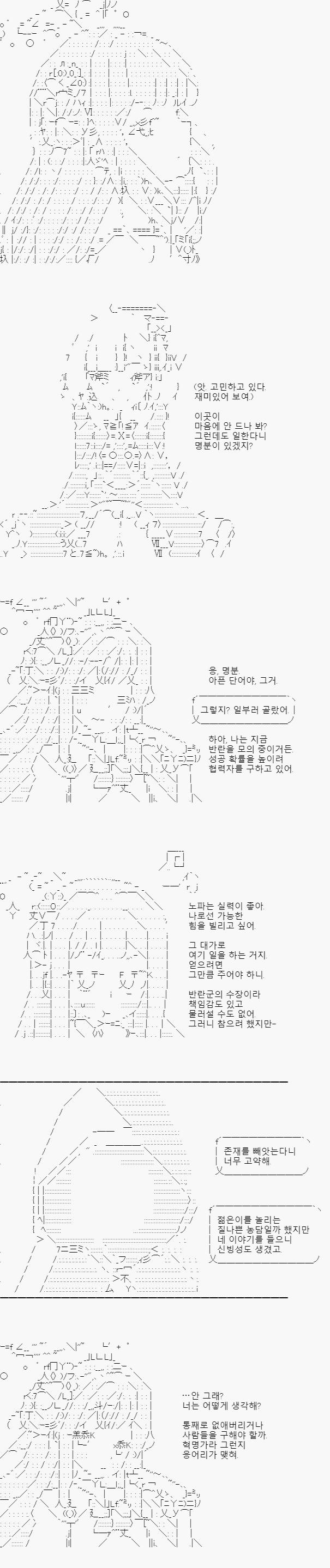 자신을 반란군의 사령관이라고 소개하며, 그녀는 토로했습니다. 실력이 좋은 노파를 포섭하기 위해, 일을 부탁받아 하는 중이라고. 그러나 이 공간이