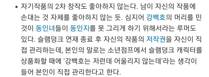 그리고 설령 이노우에를 좋아하고 존경한다고 하면 너희들 작가 생각 존중해줘야지 왜 자꾸 2차창작함