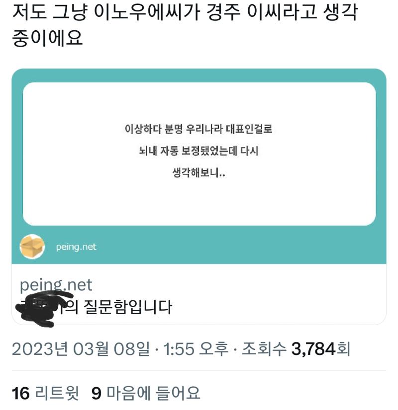 자위대 트윗하고 웃일기 그린 작가더러 전주이씨 드립...? 호리코시 코헤이한테 전주 호씨 이러면 안좋은 의미로 실트 갔겠지?