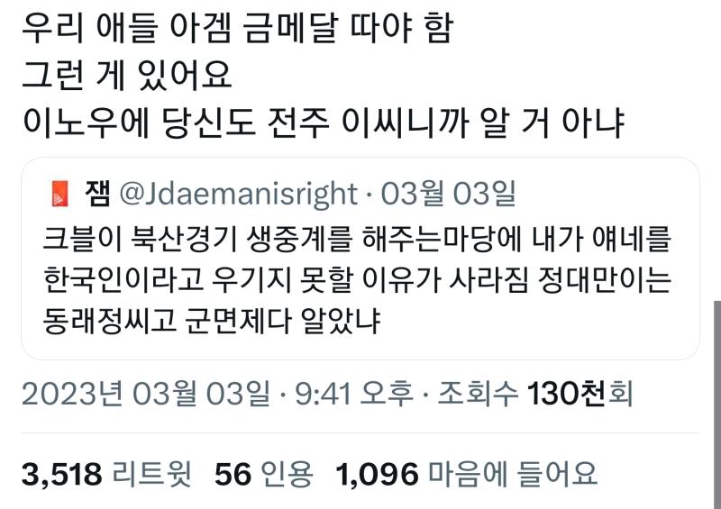 자위대 트윗하고 웃일기 그린 작가더러 전주이씨 드립...? 호리코시 코헤이한테 전주 호씨 이러면 안좋은 의미로 실트 갔겠지?