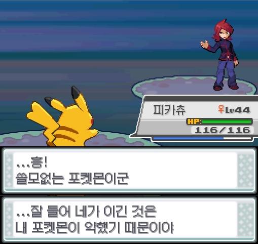 피카츄의 10만볼트! 상대 에나비는 쓰러졌다! 피카츄는 1056 경험치를 얻었다! 라이벌 주야와의 승부에서 이겼다! "...흥! 쓸모 없는 포켓