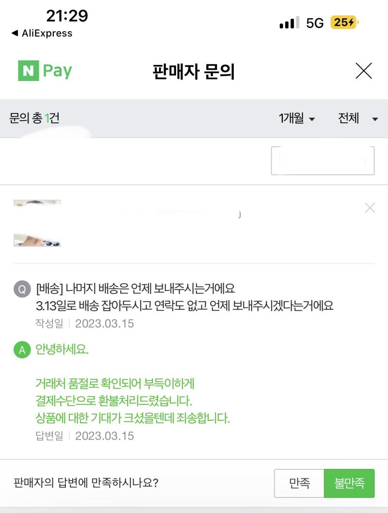 환불 해달란것도 아니였고 언제 보낼꺼냐고 물었는데 그냥 환불 박고 젤 짜증나는건 계속 품절때문에 배송지연이 되고있는데 인스타고 뭐고 광고나 하는
