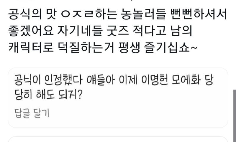 남의 장르에 패악질은 죄다 부려놓고ㅋㅋㅋㅋㅋㅋㅋㅋㅅㅂ 이젠 지들 덕분에 산리오 흥했다며 오히려 호통치던데 부디 슬램덩크도 옷/캐디/설정 기타등등