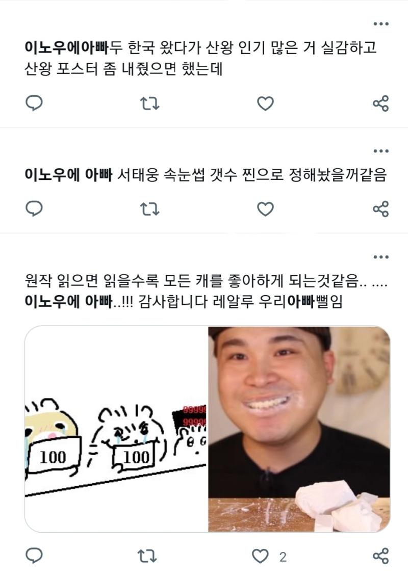 타 장르들 우익이라고 까면서 일본인 우익작가 이노우에한테 아빠라고 부르는 한국인 슬덩 팬덤