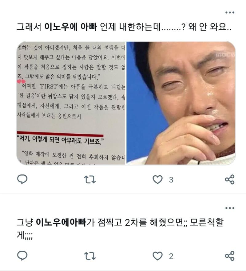 타 장르들 우익이라고 까면서 일본인 우익작가 이노우에한테 아빠라고 부르는 한국인 슬덩 팬덤