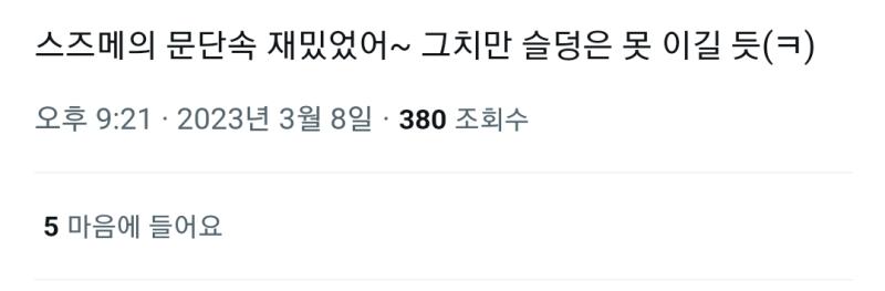 >>326 얘넨 자기보다 누가 위에 있는걸 용납 못하는 애들이거든 까내리거나 비교하지 않으면 죽는 병 걸린듯