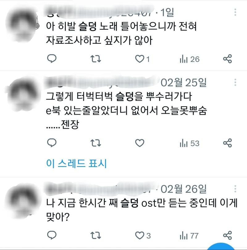 라고 슬덩파는 사람이 말했다