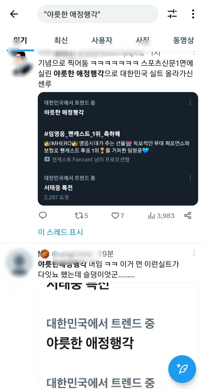 어휴 ㅅㅂ 트위터 실트 꼬라지 ㅋㅋㅋㅋㅋㅋㅋㅋㅋ 다른장르관련이었으면 미성년자도 트위터 하는데 자중하자느니 말 얹을 애들이 슬덩은 걍 봐주네ㅋㅋㅋ