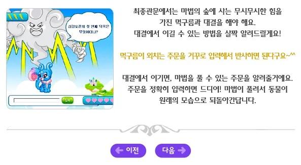 "샤르르 뿡뿡!! 뿍짝뿍짝 사람이 돼라~~ 얍!!" (대충 쥬니버 동물농장 게임 해봤으면 알건데 말그대로 동물이 사람이 되게하는 주문임)