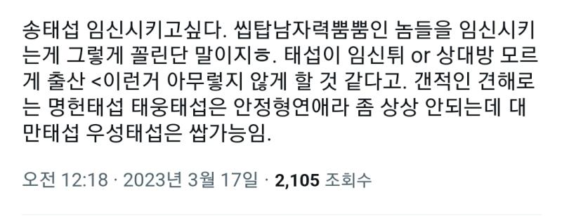 여자같다고 까는 비엘 수들도 못하는 임신에 성공한 누구보다 남자다운 송태섭