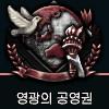 ㅗ 함 알아봐 ㅜ 하츠오브아이언 게임하며 일본으로 플레이하는데 한반도 저항도가 70넘어가는 바람에 점령자에서 군정장관 켰어..