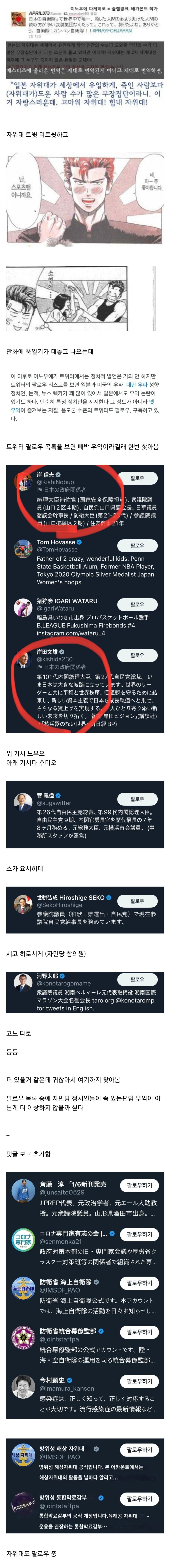 그리고 몇십년전에 나온 만화 욱일기로 왜 자꾸 우려먹냐, 겨우 작가 팔로우로 왜그러냐 로 실드치는 애들 있을까봐 첨부해둠 니들이 말하는 이노우에