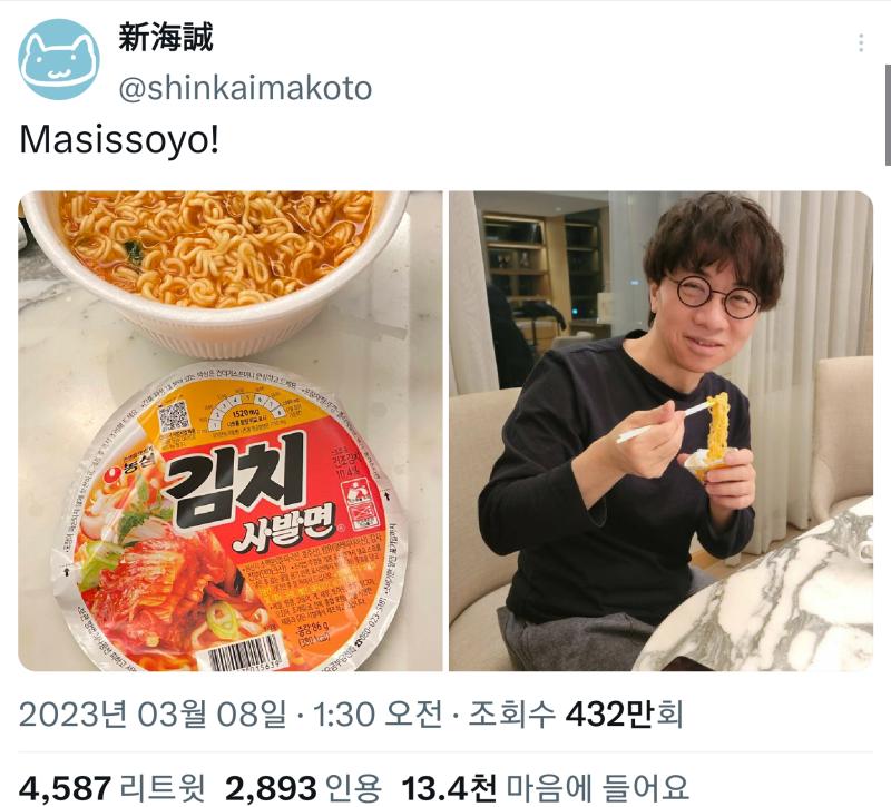 신카이 맛있어요! 짤 뭐 혐한논란 떴대서 불타오르는거 봤는데 얘 한국에 집도 있고 휴가철에 한국 시골 둘러보는거 좋아한대 한국에 집있는건 뭐임?