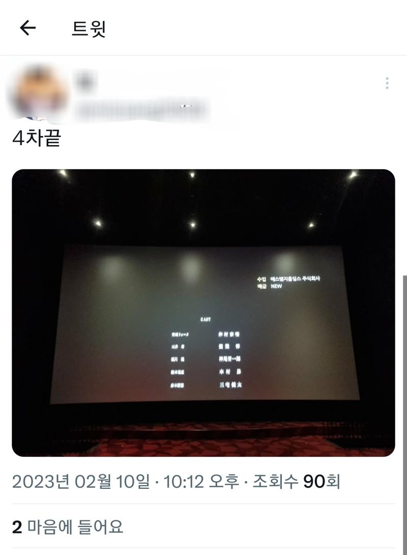 수입사, 배급사, 2월달에 4주차째라면 슬램덩크라는 킹리젓갓심이 생기는데 캐스트 이름들 글씨가 번져져서 못읽겠다 슬덩 맞으면 진짜 이중잣대 개오