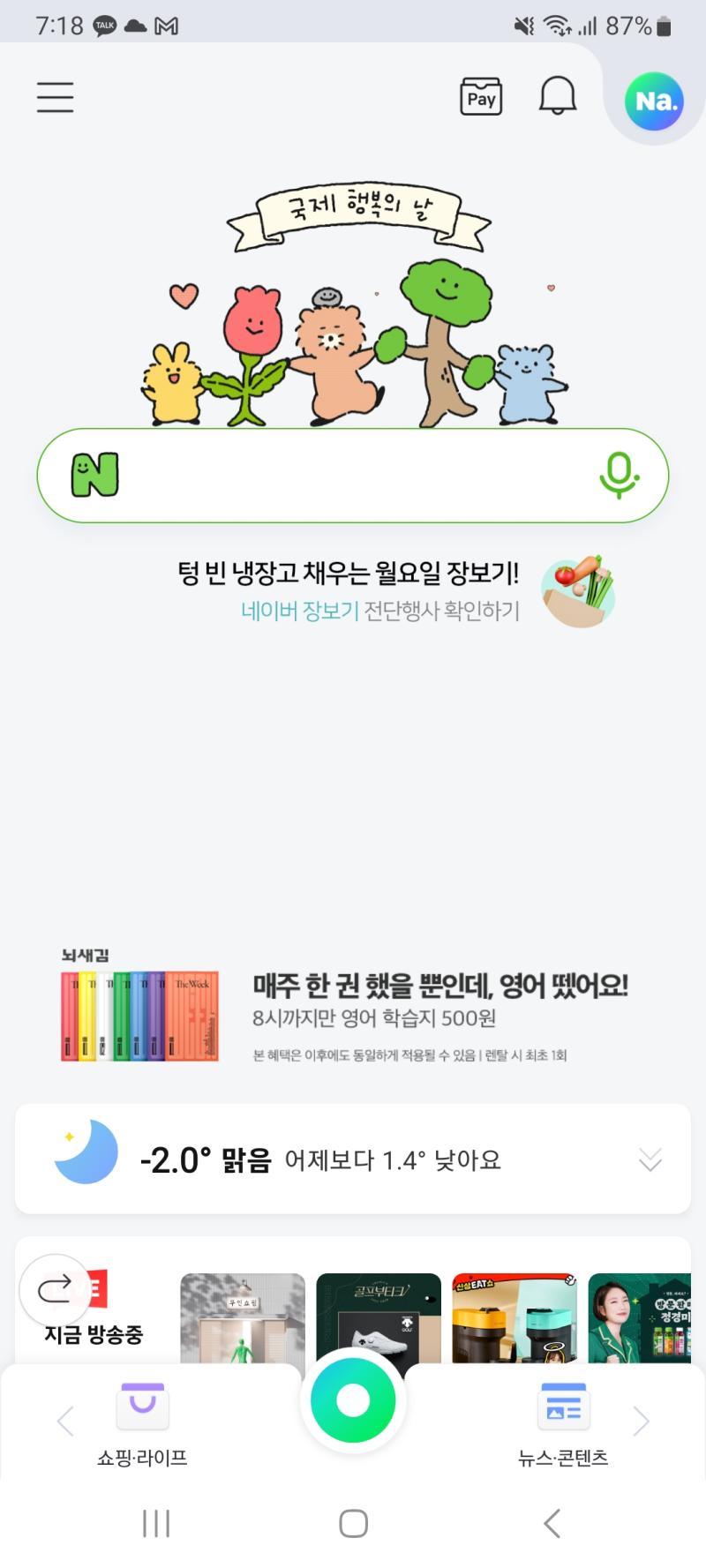 이건 네이버 너무 커여워서 찍어봄 왜 본문에는 사진이 첨부 되지 않는가