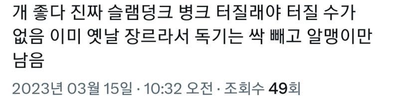 지랄하고 있네 니같은 애들이 슬덩 병크장르로 만들고 있는거 모르냐? 슬덩 좋아하지만 부끄럽다 진짜