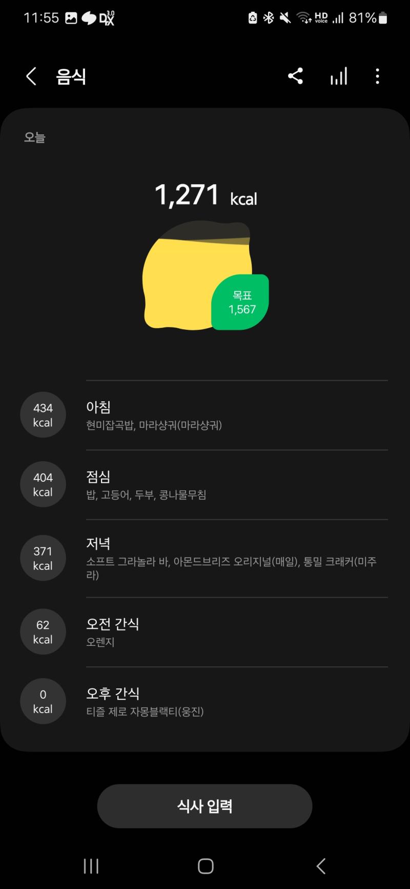 미주라 통밀비스켓을 구내 편의점에서 파는 건에 대하여.. 역시 등푸른생선이 최고다 내일도 건강한 한 끼 식사를 해야지 1시간 반에 뭐가 가능할진