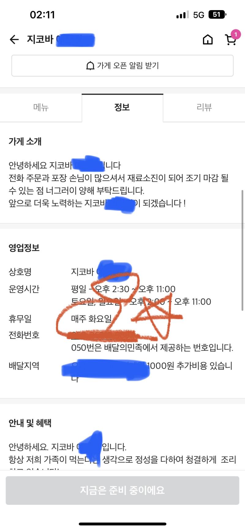 나 얼마나 기다려야해?
