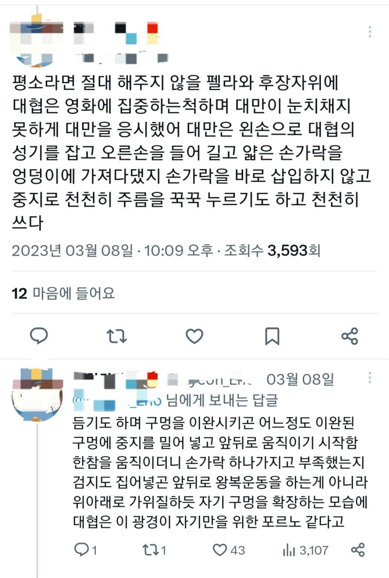 (몇개 모자이크 했지만 후방주의) 진짜... 이게 맞는거임??? 미성년자 배려하라는 트위터리안들 다 어디감??? 타장르들은 좀만 수위연성 보이면