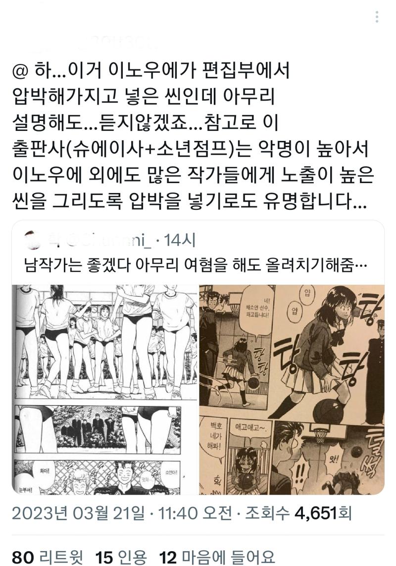 귀칼의 미츠리 의상이나 젠이츠 행동으로 여혐이라느니 뭐니하고 미네타 깠던 사람들 어디감?? 그것들도 소년점프 연재작인데 그것도 편집부 강요라고