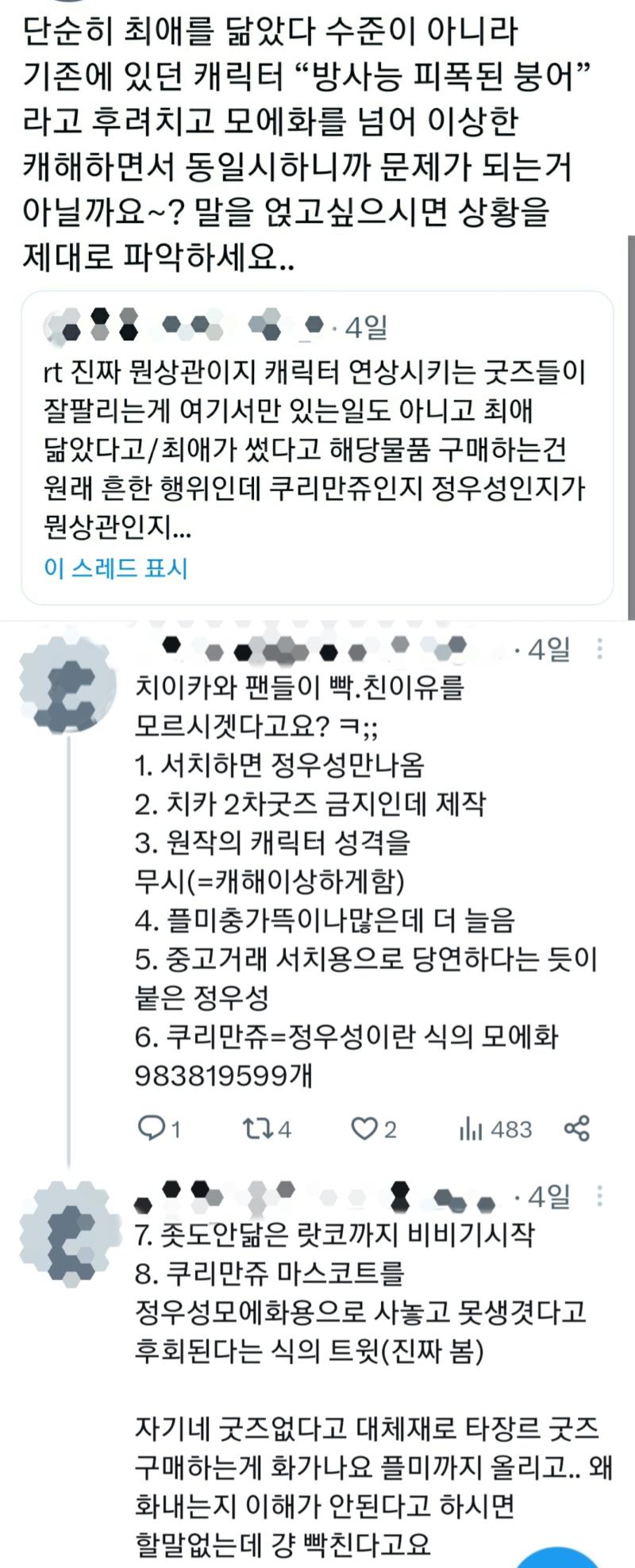 덕질 원투데이 아닌 경력직만 모였다면서 팬덤 상태가...... 10년 이상, 5년, 1~2년된 장르들 덕질할 때도 저런 건 못 봤고 있었다고 해