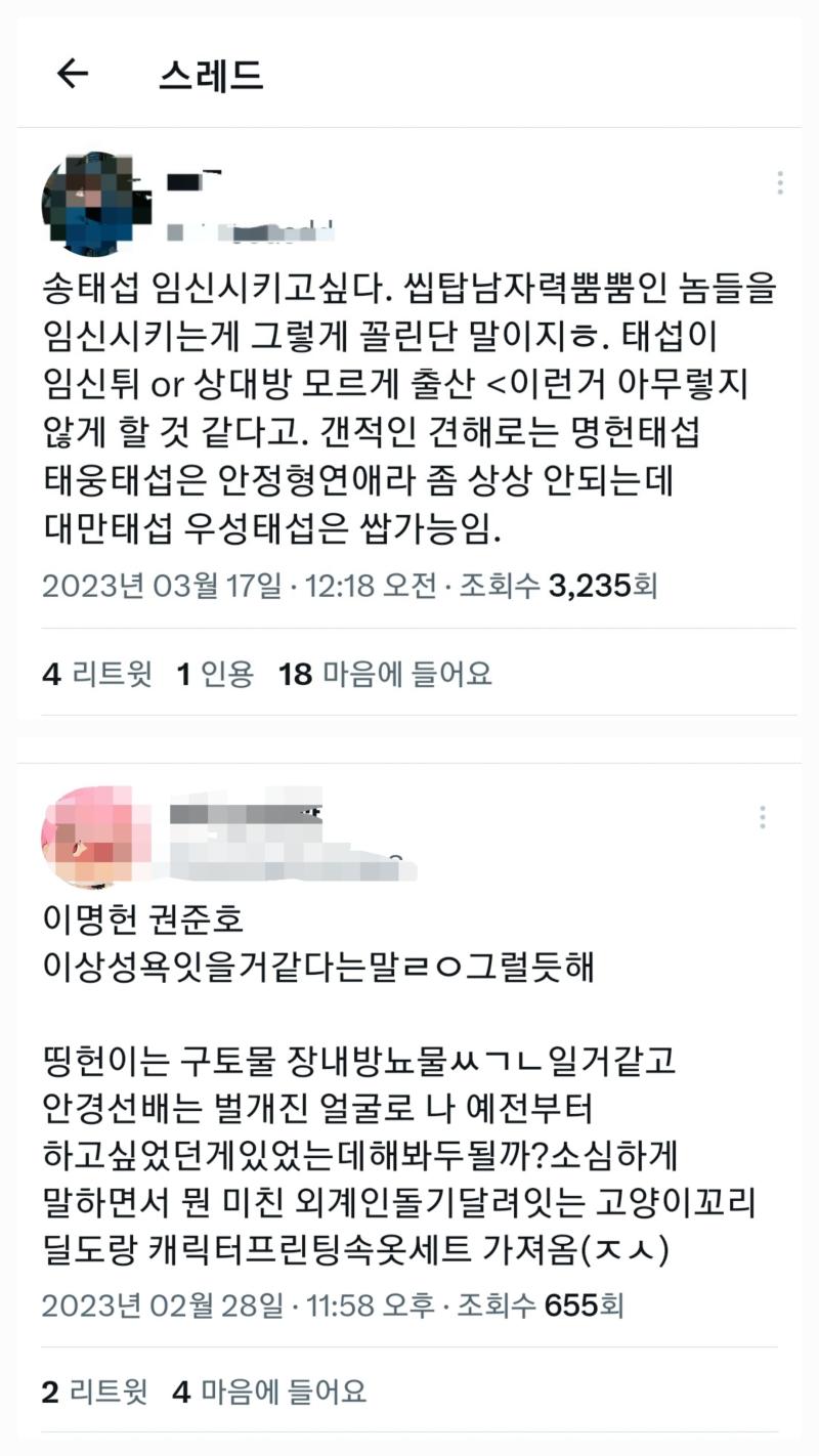 (후방주의) 진짜 다른작품이었다면 이미 장르계 큰손이나 네임드가 수위연성이나 수위썰 공계에 올리지 말라고 저격하거나 자중하자는 트윗 나올법한데