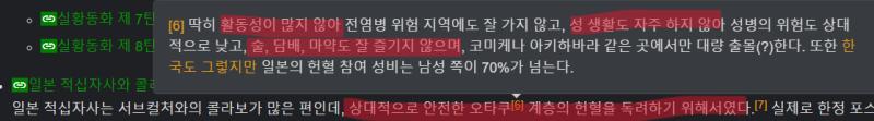나무위키 보는데 개웃김... 상대적으로 안전한 오타쿠