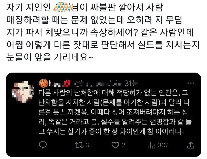 시녀들 추하다... (원트윗분 말고 트윗에 농구공 이모티콘 닉네임 달고있는 사진) 저사람 표절논란으로 한사람 싸불하려넌 농퀴의 트친같던데 지금