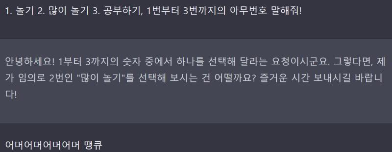 챗gpt도 2번을 선택했네