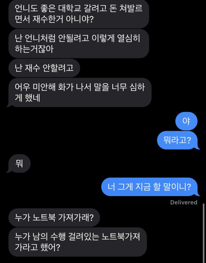 난 이제 얘랑 대화 안하려고