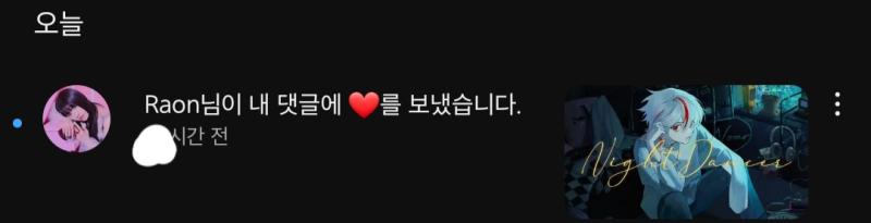 덕질 거의 5년차 (2019년 5월쯤부터 듣기 시작했으니) 난생 처음 하트를 받다,,,,,, 아니 근데 이 사람 너무,, 대박임 그냥 만능이야