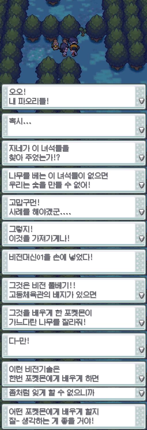 그 때 숯장인이 나타나서 수습생에게 자초지종을 들었다. 숯장인은 고생해준 연가람에게 보상으로 비전머신01를 주었다. 숯장인과 수습생과 연가람은