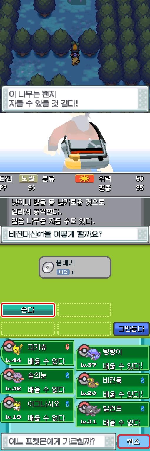 연가람은 너도밤나무 숲에서 왠지 자를 수 있을 것 같은 나무를 발견했다. 연가람은 비전머신01을 꺼냈다. 비전머신01에는 풀베기가 들어있다. 풀