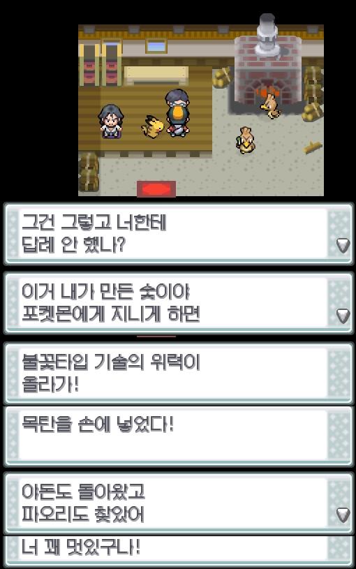 그 때 숯장인이 나타나서 수습생에게 자초지종을 들었다. 숯장인은 고생해준 연가람에게 보상으로 비전머신01를 주었다. 숯장인과 수습생과 연가람은