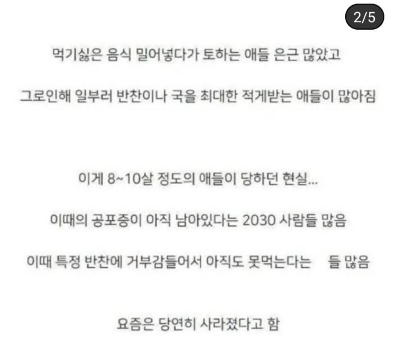 1. 급식 잔반검사 이건 진짜 편식에 대한 이해도가 한참이나 떨어지던 시절 발생하던 꼰대문화 겸 악습임. 현실은 피망 하나 안먹어도 당근 하나