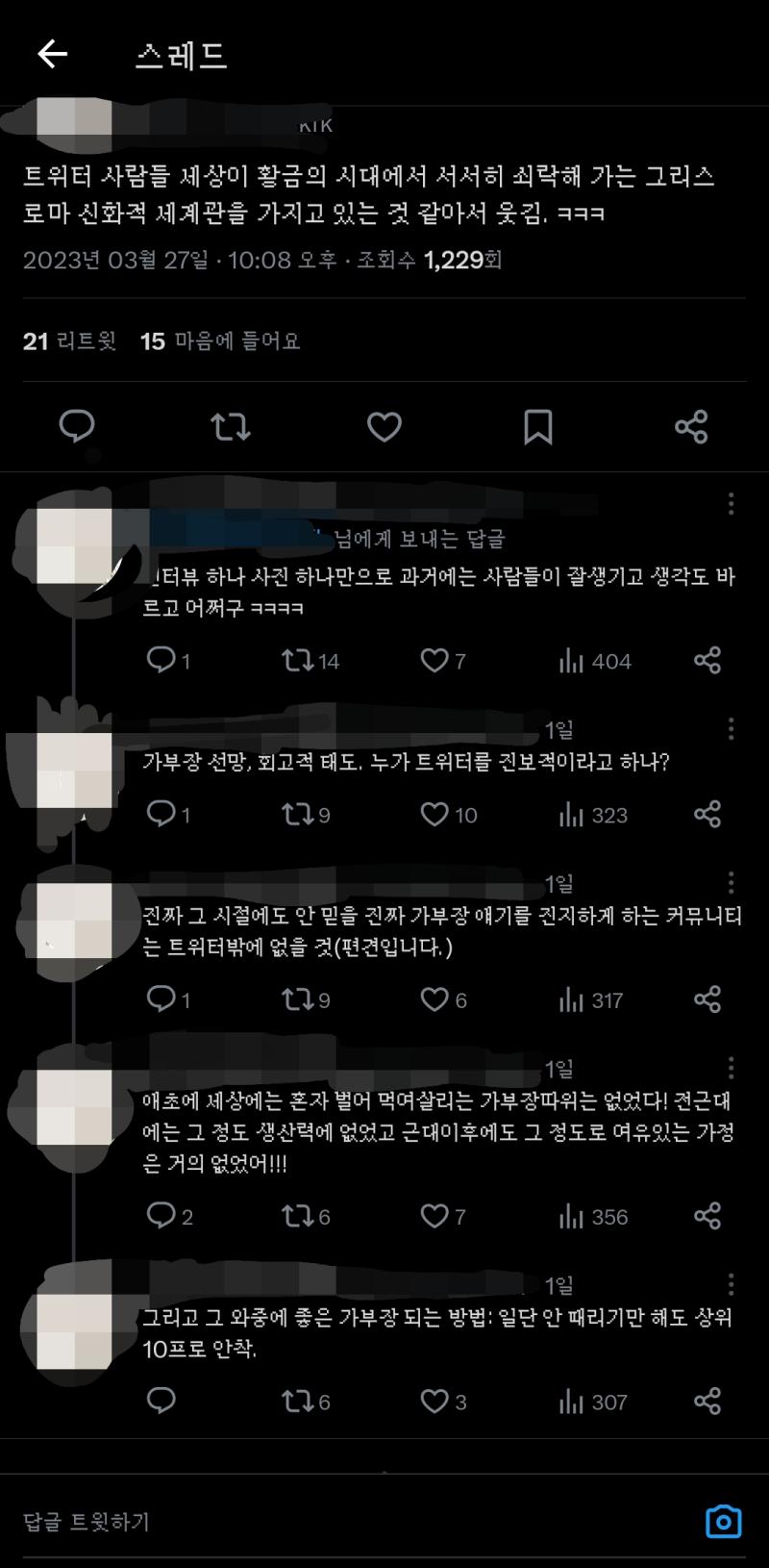 트위터 보다가 공감가는 글 발견해서 가져옴ㅋㅋㅋㅋㅋㅋㅋ ㄹㅇ... 지금 20-30대 남자들은 다 외모 개 빻았고 키도 작고 인성 나쁘다고 후려치